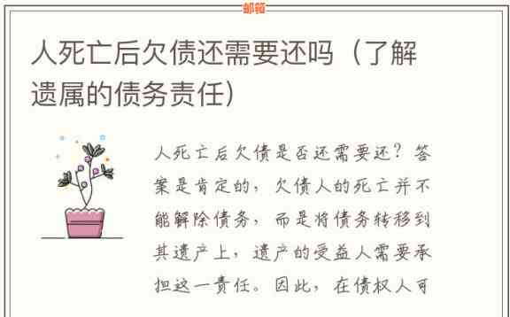 死亡后遗产处理：还款责任、债务清算与遗产继承的全面解析