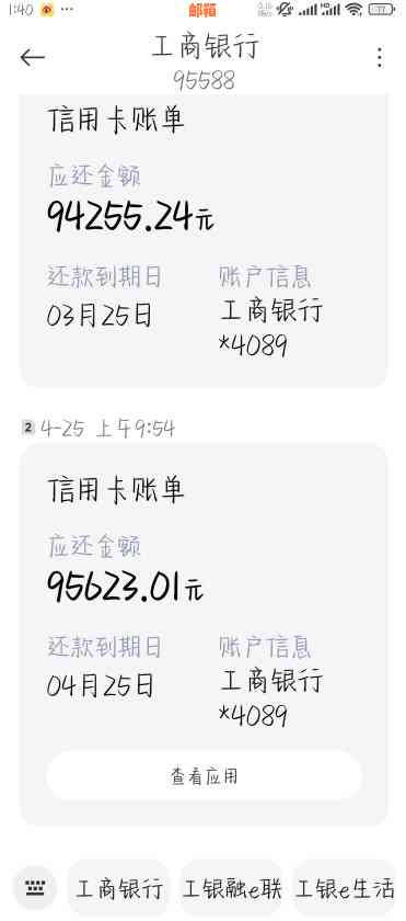 发工资还信用卡余额2毛