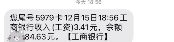 发工资还信用卡余额2毛