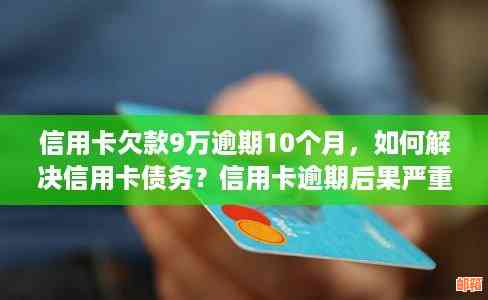 信用卡欠款10元，逾期还款可行吗？每月仅需还10元是否有效？