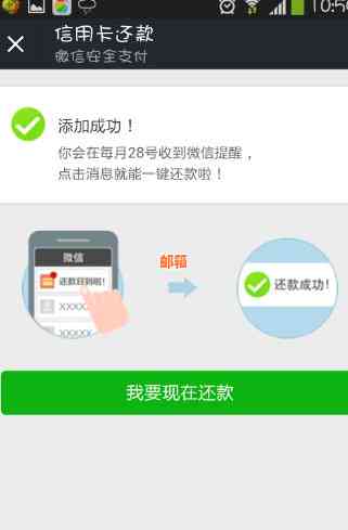 微信便捷操作：如何在手机上实现信用卡还款