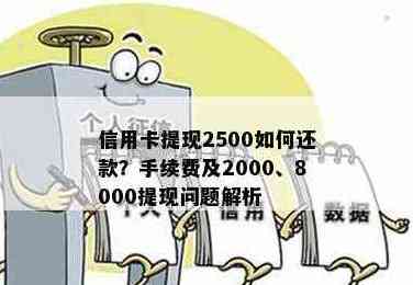 为什么信用卡要多还2000元：疑问解密信用卡还款详情