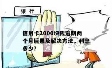 为什么信用卡要多还2000元：疑问解密信用卡还款详情