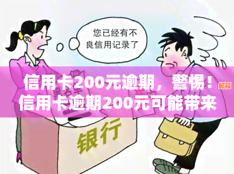 信用卡还款被扣除200元原因全解析：避免额外费用的关键步骤与注意事项