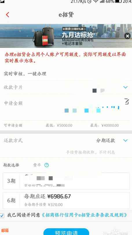 如何使用e招贷还款招商银行信用卡：详细教程与操作指南