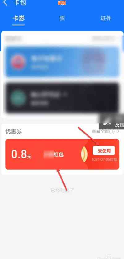 如何使用支付宝还信用卡红包