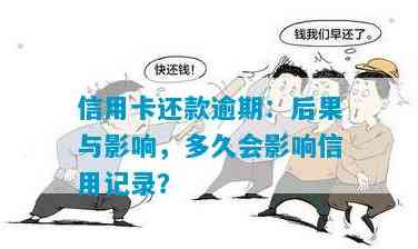 信用卡还款知识：逾期记录是否会影响？每个月都有还款记录吗？