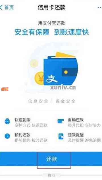 支付宝咋还信用卡额度的钱：详细步骤与说明
