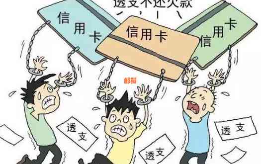 信用卡透支几十万，无力偿还的解决办法及注意事项