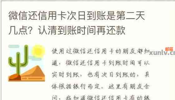 微信还信用卡需要多长时间到账？了解还款进度及逾期影响