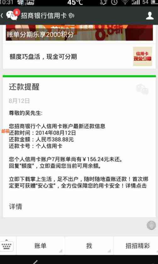 微信还信用卡提交太快6