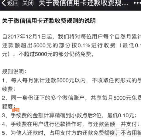 微信信用卡还款手续费问题大汇总：全面解答还款方式、费用及免除条件