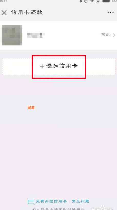 微信上怎么添加信用卡还款功能及账户等信息