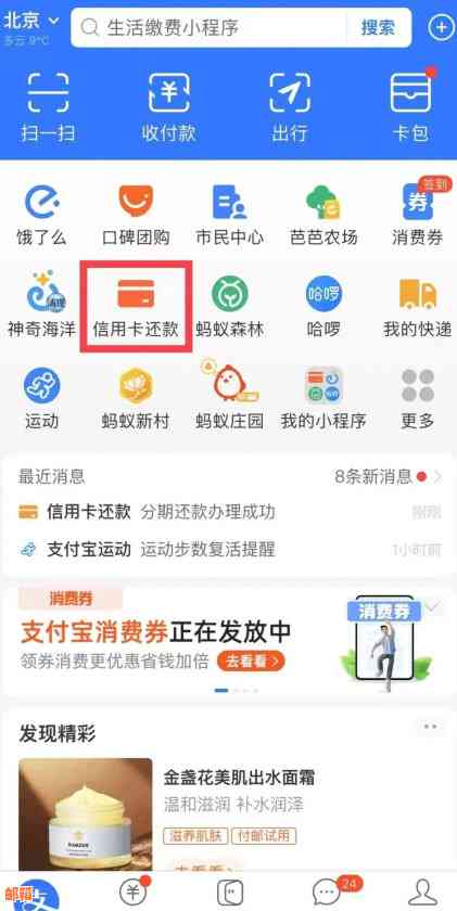 支付宝怎么还工商信用卡账单