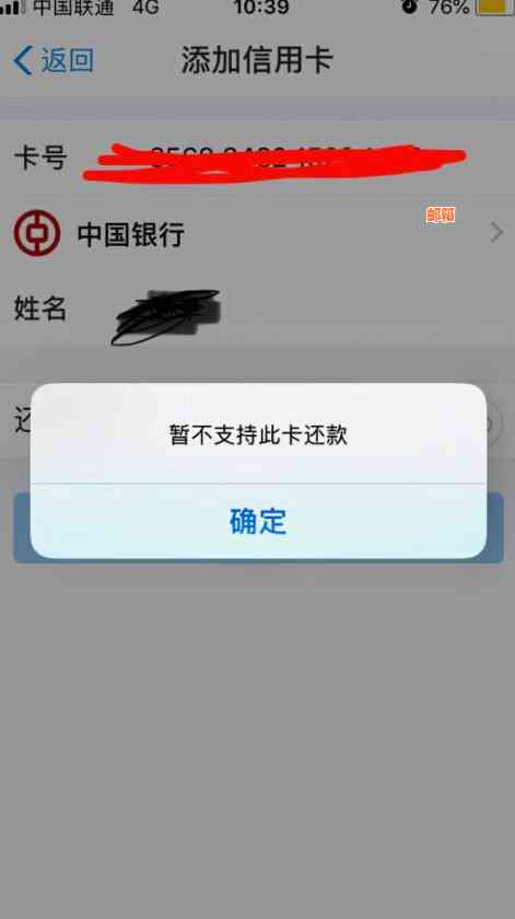 支付宝还工行信用卡失败