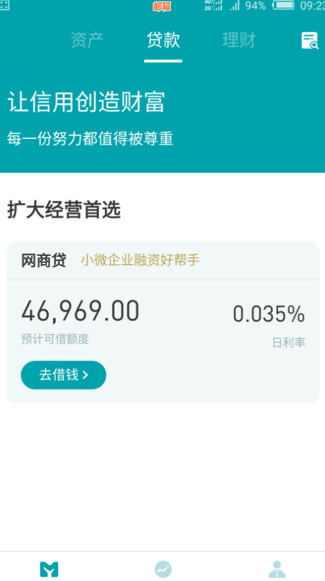 网商银行怎样贷款还信用卡