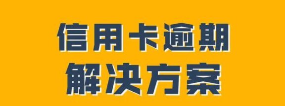 州信用卡代还服务一览：哪里可以找到最全面的还款解决方案？