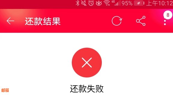 支付宝信用卡还款失败的多原因解析及解决办法，让你轻松还款无烦恼！