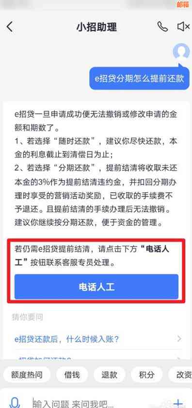 如何在招商银行的e招贷中同时还清其他信用卡债务