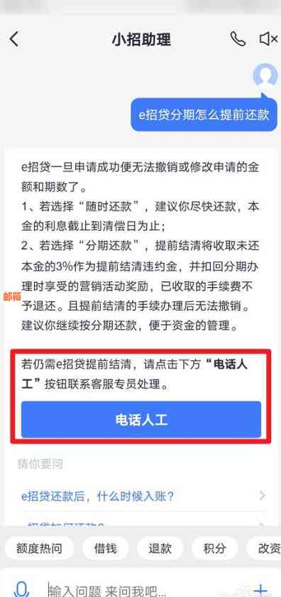 招商银行e招贷如何帮助您提前还款并管理其他贷款