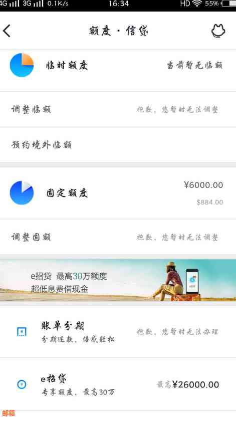 用e招贷还其他信用卡