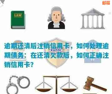 信用卡未还款是否可以注销？如何正确处理信用卡债务以及注销操作的全面指南