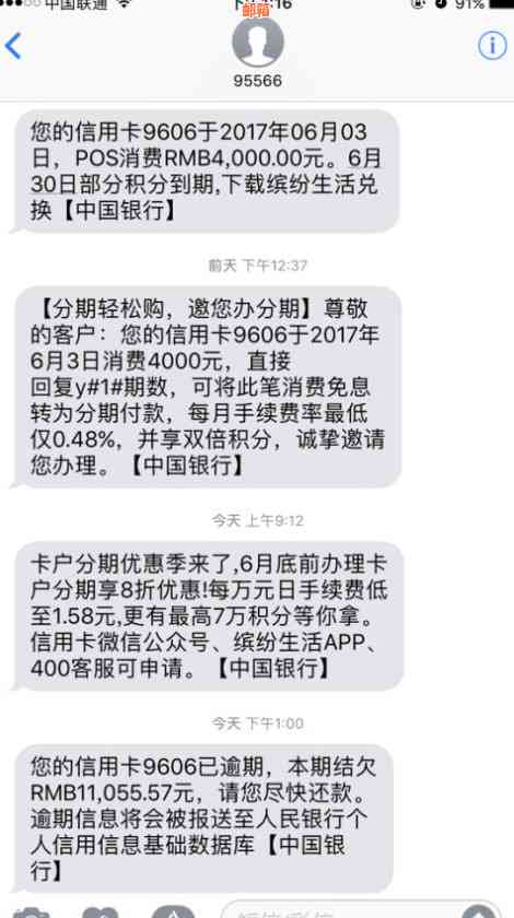 关于信用卡代还短信提醒的真实性：全面解析及常见疑问解答