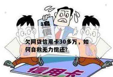 无力还信用卡网贷30万