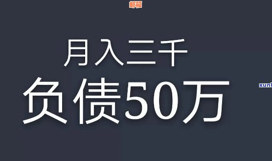 负债20万信用卡债务，月薪5000元如何妥善安排还款计划