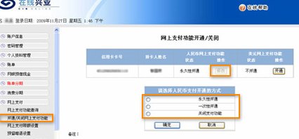 通过网银还交通信用卡的钱：手机银行还款流程及查询方法