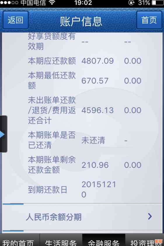 使用网上银行还款交通银行信用卡的详细步骤与注意事项