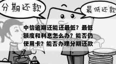 中信信用卡还款后额度减少的原因分析