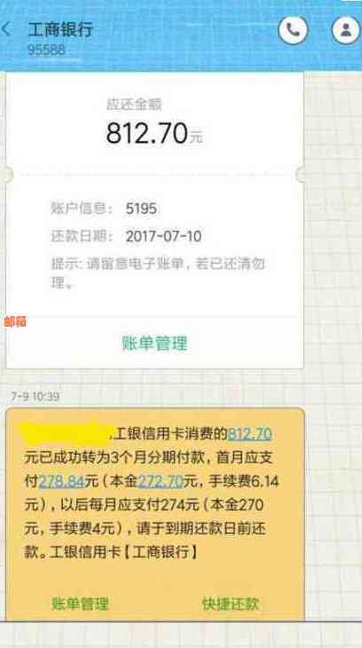 工商信用卡刷了元还款问题求解