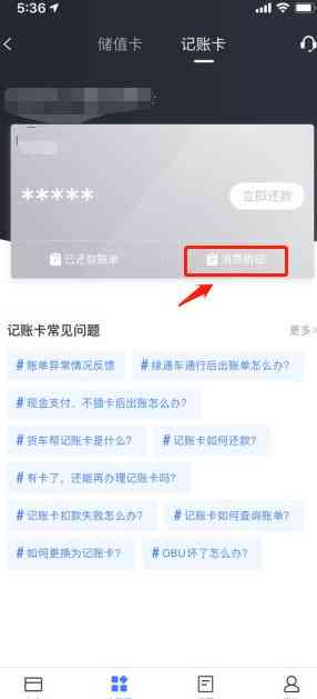 etc绑定信用卡无钱扣费问题解答