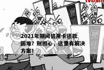 商银信用卡逾期还款困境解决指南：不处理将会如何？