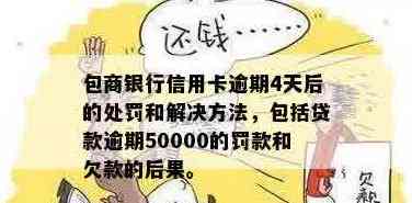 包商银行信用卡还款问题全面解析：无法还款原因、解决方案及常见疑问解答