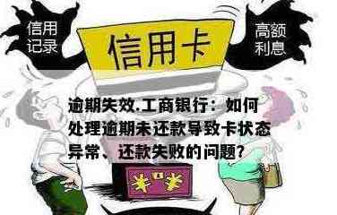 信用卡还款后出现异常状态，如何解决逾期问题？