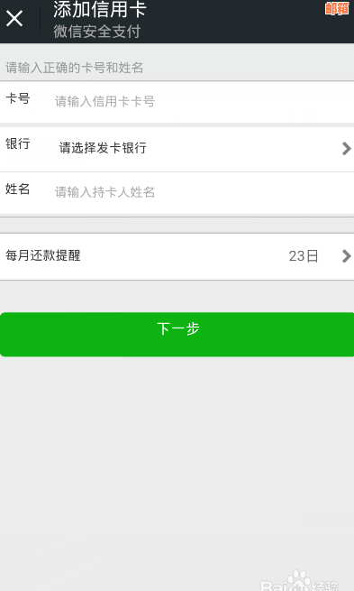 如何在微信中添加信用卡还款功能以及相关操作指南