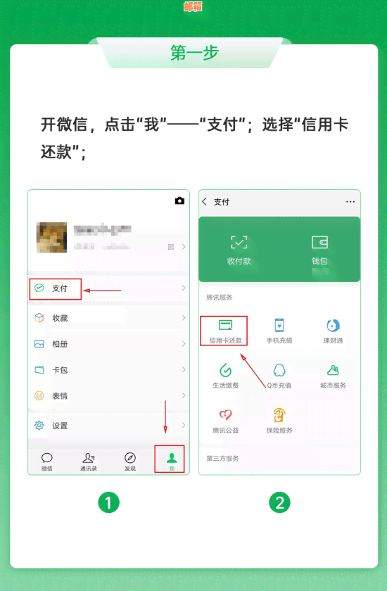 微信还款信用卡详细步骤：如何轻松完成绑定与操作