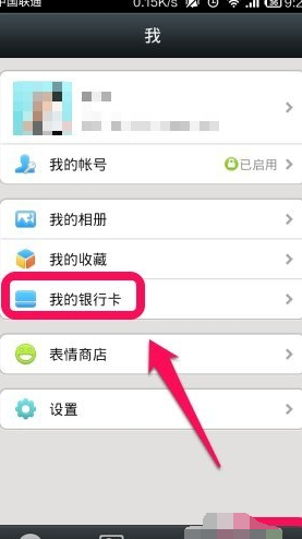 微信怎么添加还信用卡功能