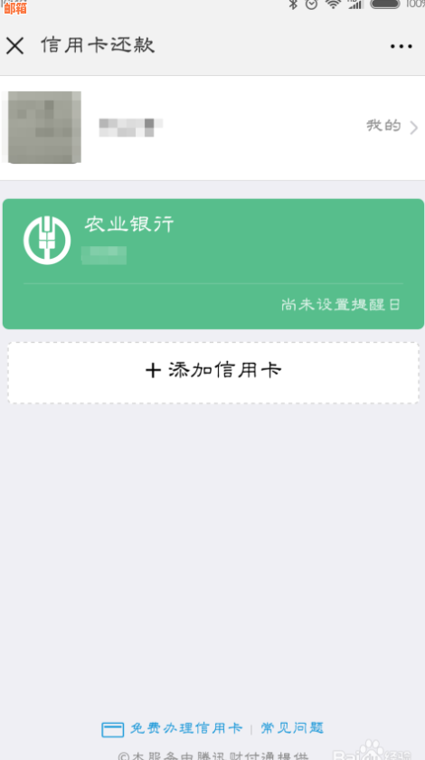 微信怎么添加还信用卡功能