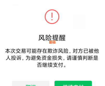微信还信用卡提示交易存在风险，怎么回事及解决办法