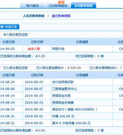 信用卡不出账单怎么还呢