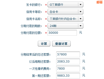 信用卡五万分多少期还