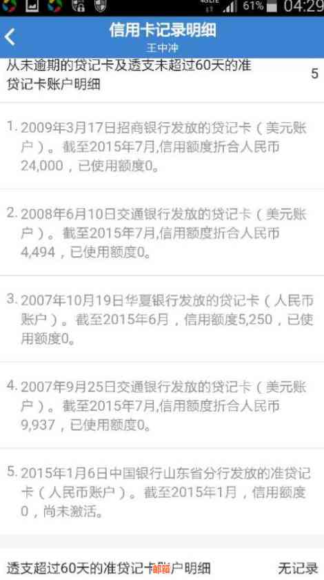 信用卡呆账还清后注销，是否会显示逾期记录？如何处理以避免影响信用？