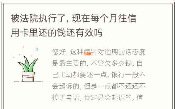 账户被执行了信用卡怎么还