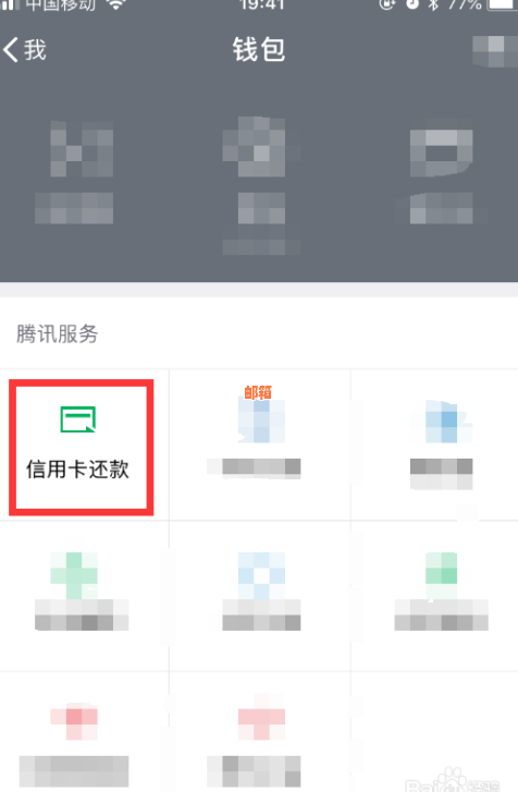 如何在微信中管理信用卡还款并删除账单记录