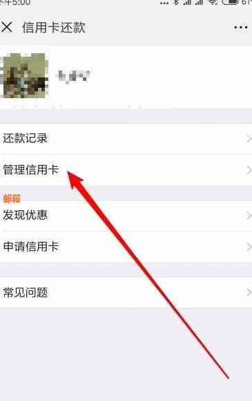 如何在微信中管理信用卡还款并删除账单记录