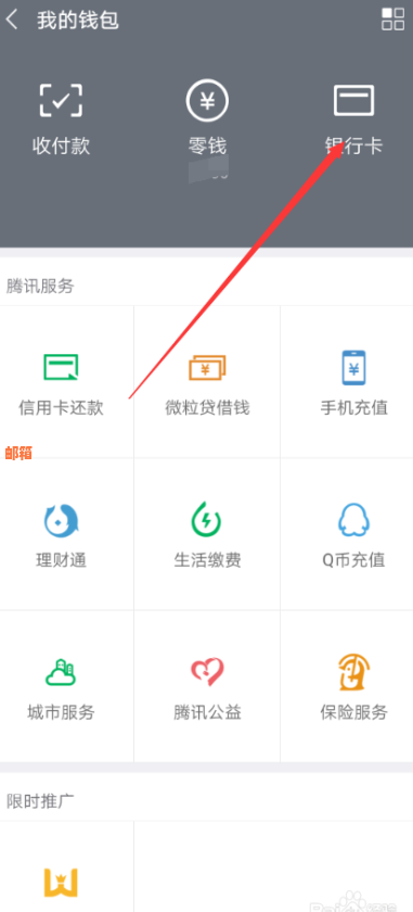 微信里面还信用卡怎么删除