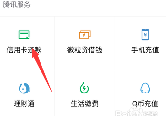 微信里面还信用卡怎么删除